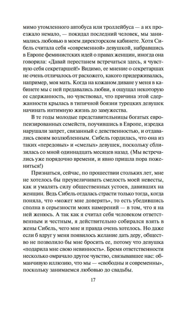 Музей Невинности